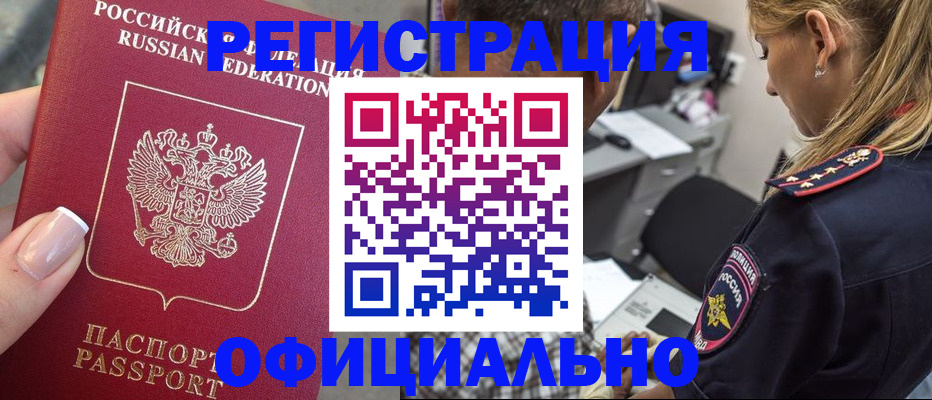 прописка в квартире в Белёве