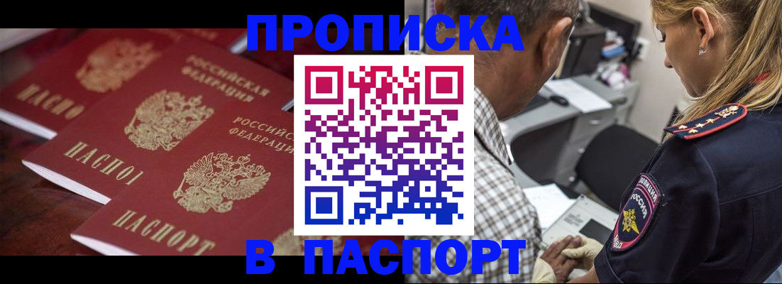 временная регистрация недорого в Белёве