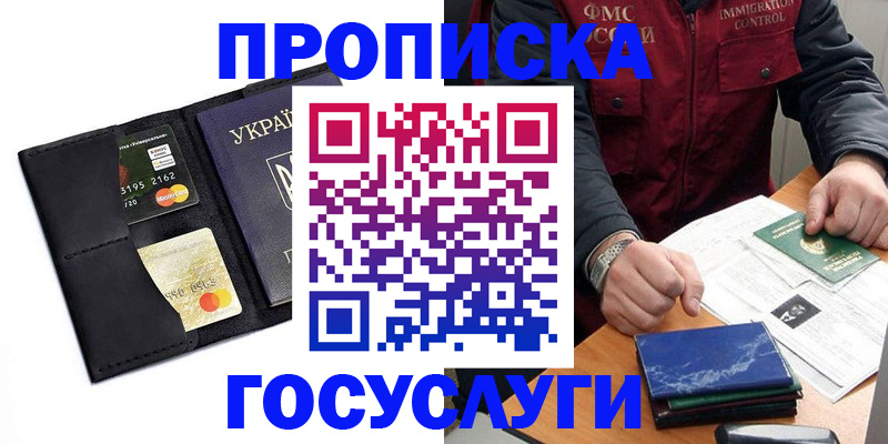 прописка законно в Белёве
