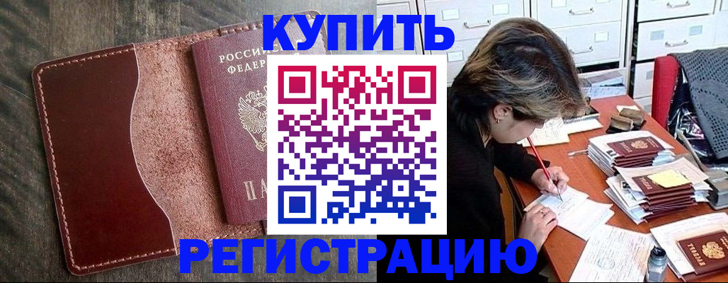 временная регистрация 2025 в Белёве