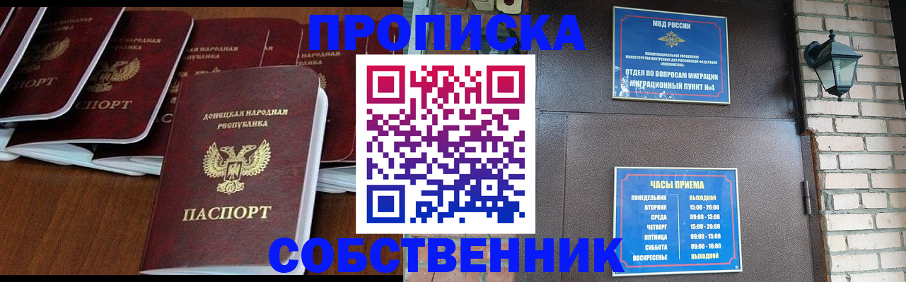 прописка регистрация в Белёве