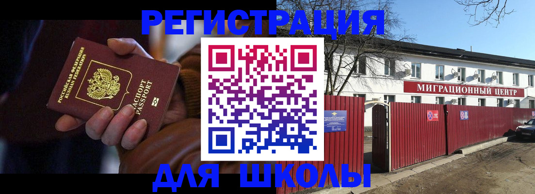 миграционный учет в Белёве